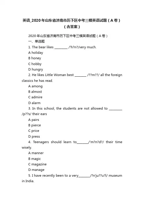 英语_2020年山东省济南市历下区中考三模英语试题（A卷）（含答案）