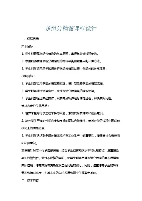 多组分精馏课程设计