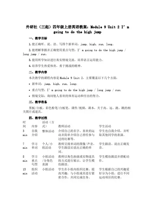 外研社(三起)四年级上册英语教案：Module 9Unit 2 I’m going to do th