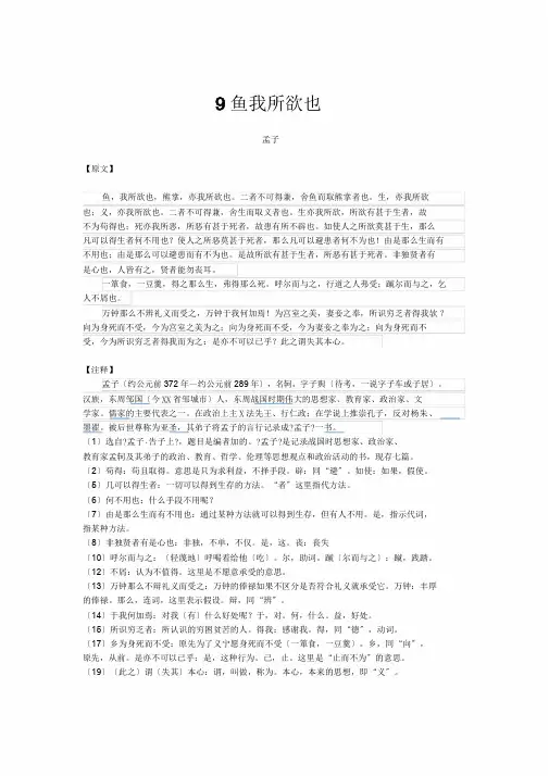 9《鱼我所欲也》原文、翻译、书下注释、课后习题与答案和历年中考真题