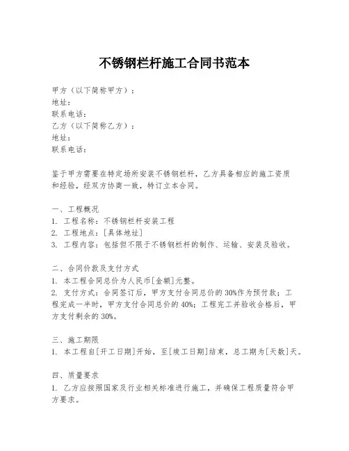 不锈钢栏杆施工合同书范本