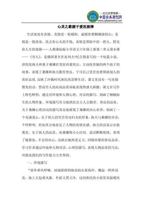 心灵之歌源于爱的旋律