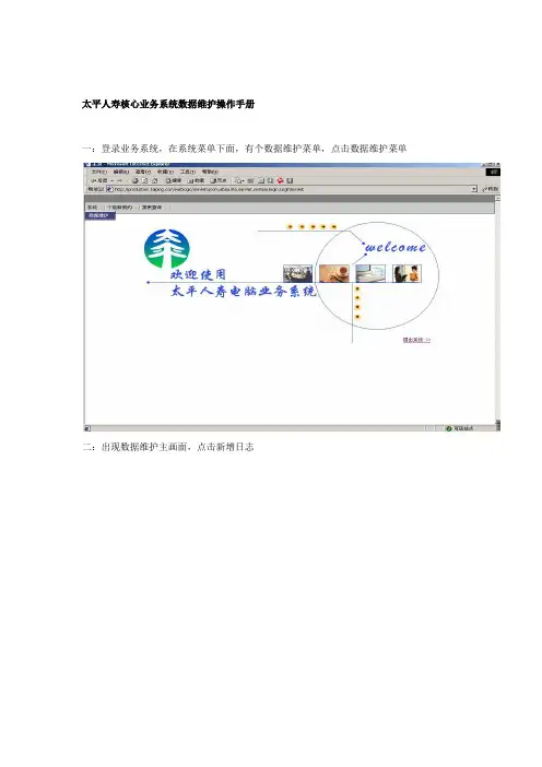 文档：数据维护系统使用手册