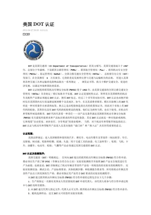 美国DOT认证(FMVSS)