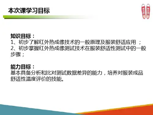 服装红外热成像测试知识及操作