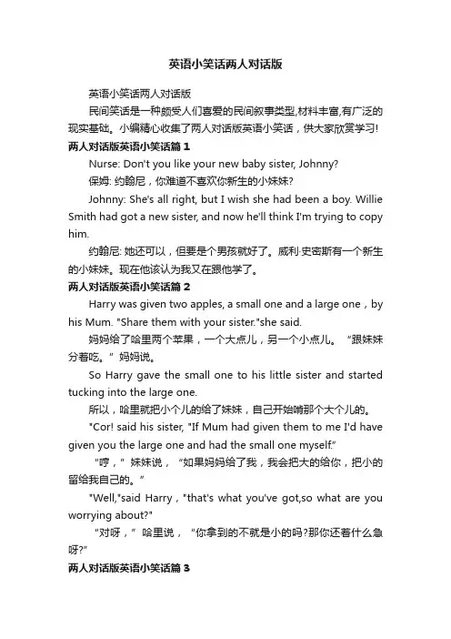 英语小笑话两人对话版