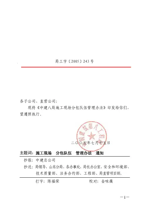 中国建筑第八工程局文件
