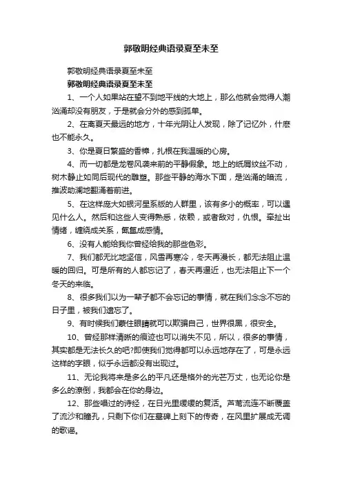 郭敬明经典语录夏至未至