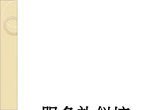 服务礼仪培训教材(共 49张PPT)