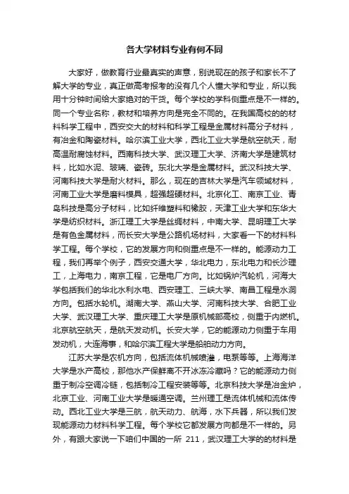 各大学材料专业有何不同