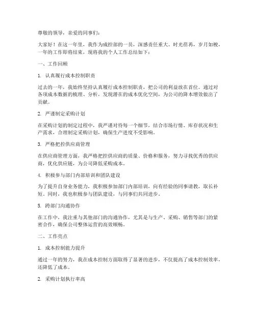 成控部员工个人工作总结