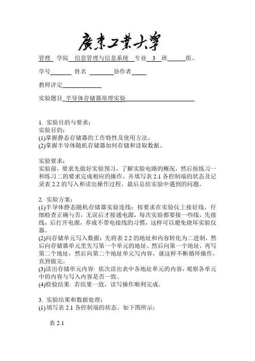 计组-实验二报告