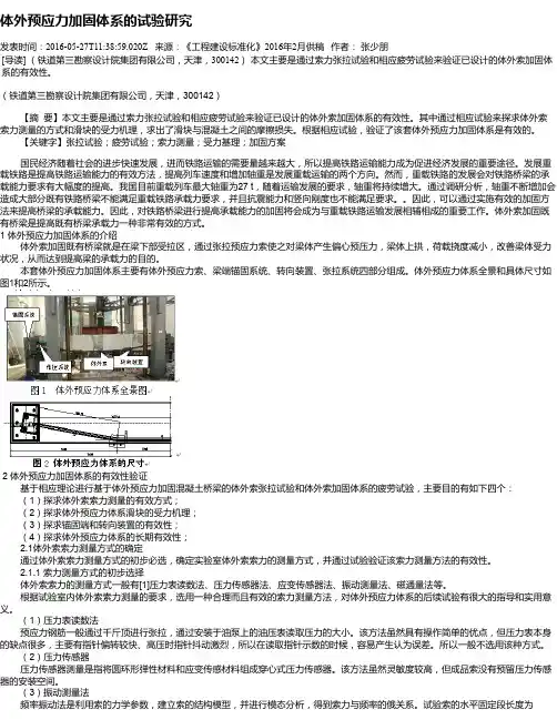 体外预应力加固体系的试验研究