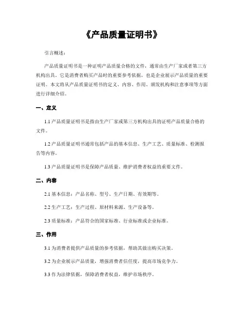 《产品质量证明书》