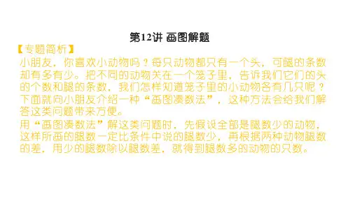 二年级举一反三第12讲鸡兔同笼问题画图解题