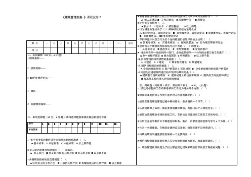 绩效管理实务考核卷2