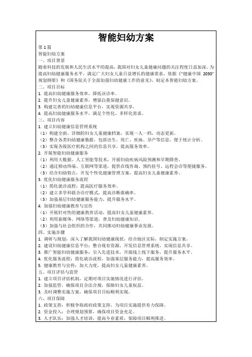 智能妇幼方案