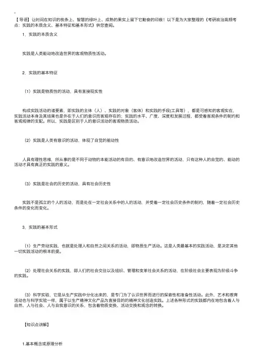 考研政治高频考点：实践的本质含义、基本特征和基本形式