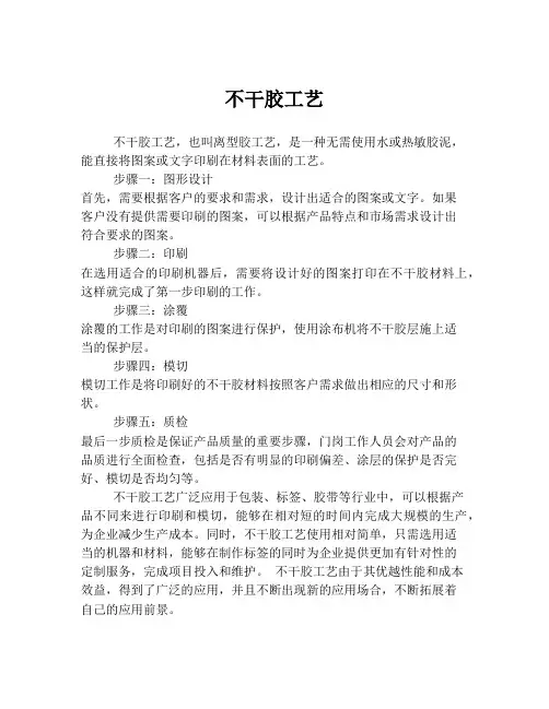 不干胶工艺