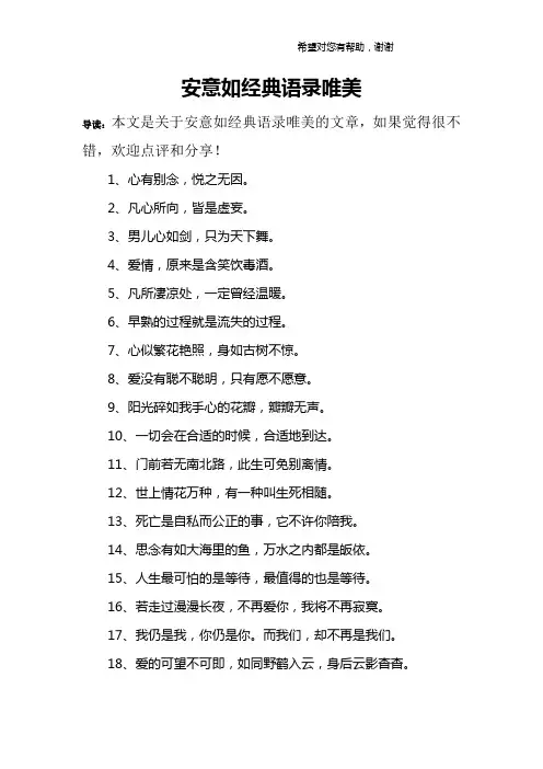 安意如经典语录唯美
