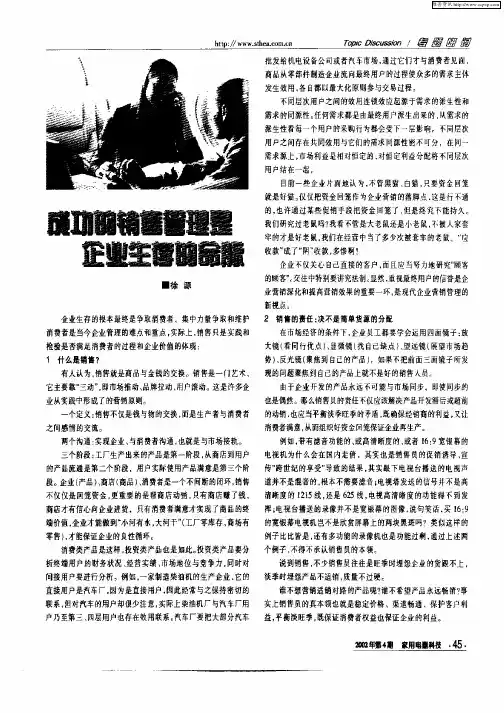 成功的销售管理是企业生存的命脉