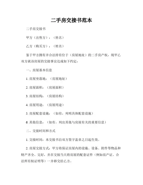 二手房交接书范本
