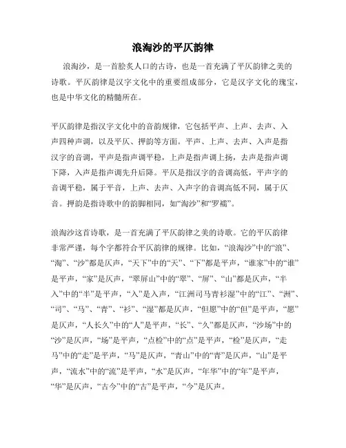 浪淘沙的平仄韵律