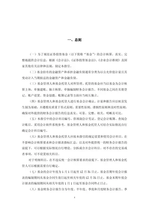 《基金会计核算业务指引》