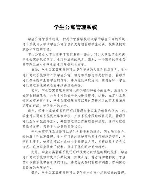 学生公寓管理系统