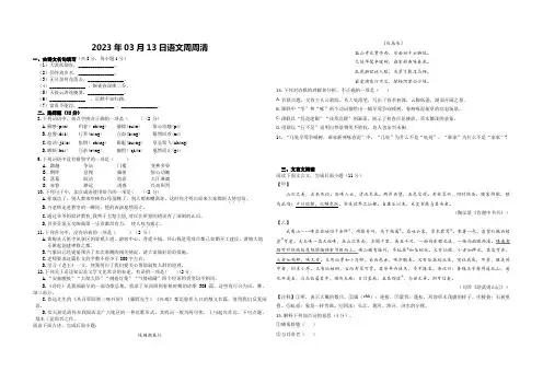 八年级语文周测含答案