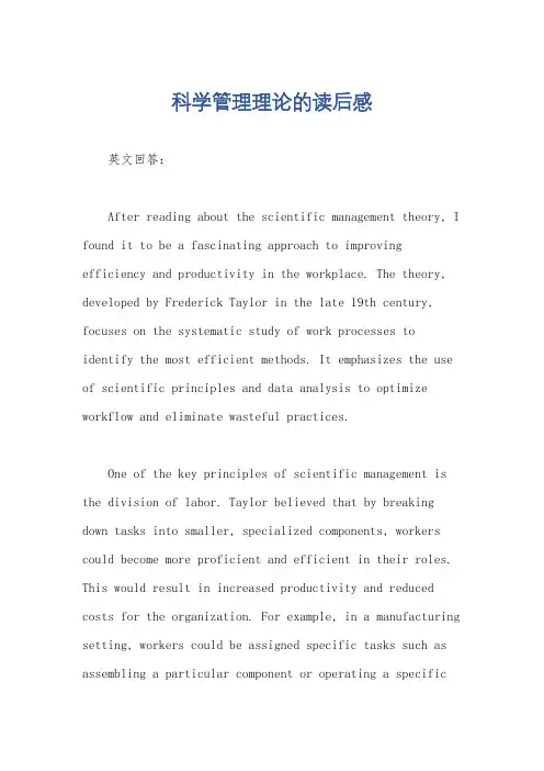 科学管理理论的读后感