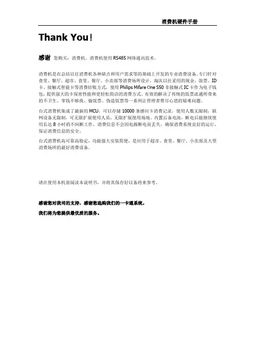 消费机硬件及设计说明书