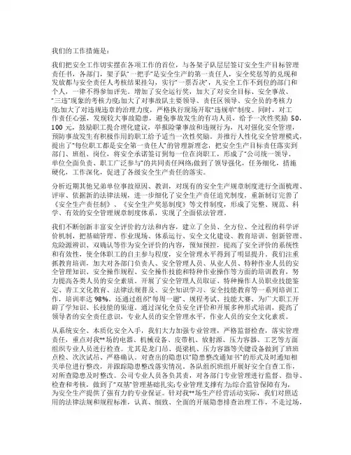 安全生产12月份工作总结汇报 12月安全生产工作重点大全(五篇)