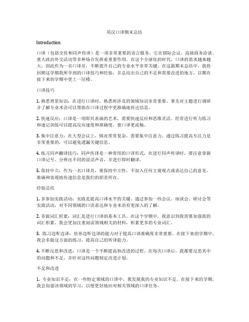 英汉口译期末总结