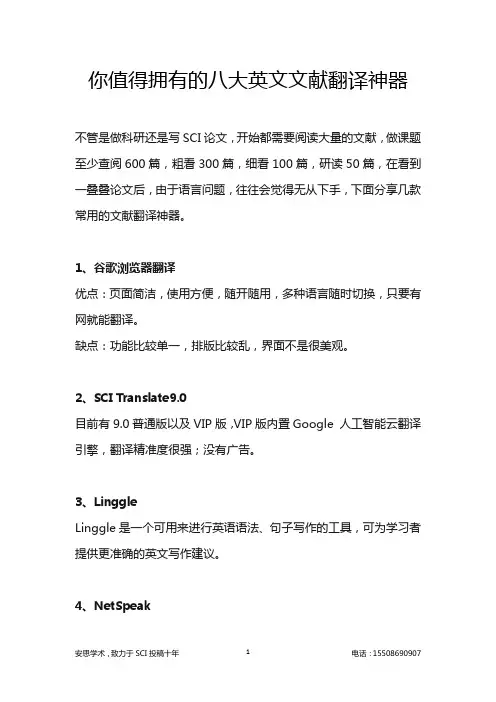 八大英文文献翻译神器