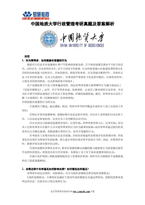 中国地质大学行政管理考研真题及答案解析