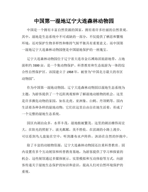 中国第一湿地辽宁大连森林动物园