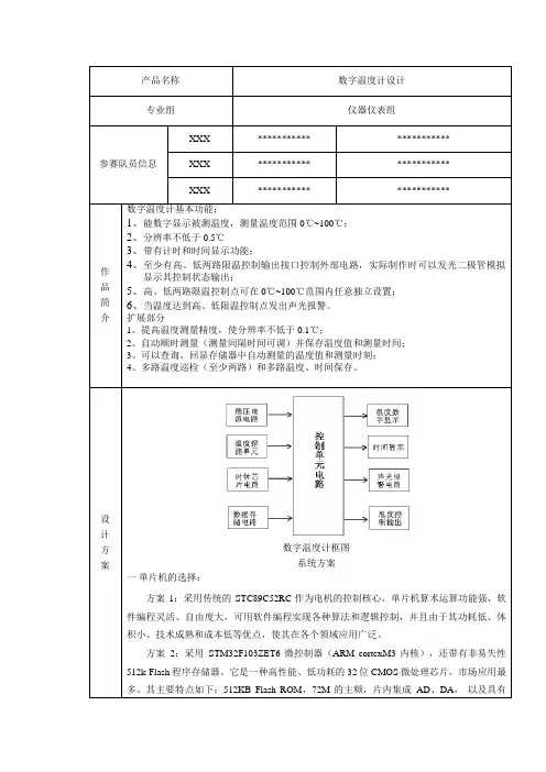 基于51单片机数字温度计方案设计书报告06708