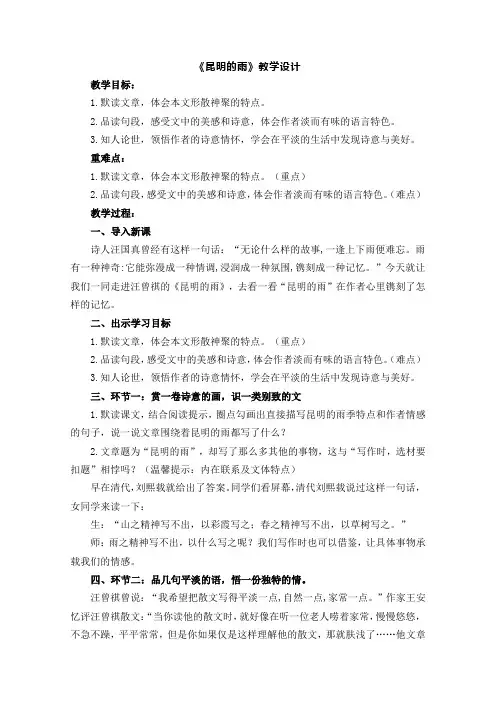 第17课《昆明的雨》教学设计+2024—205学年统编版语文八年级上册