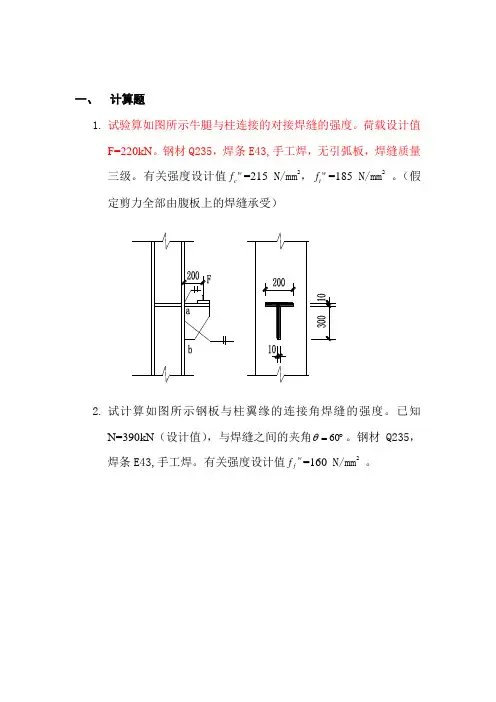 钢结构设计原理考试复习题及参考答案1
