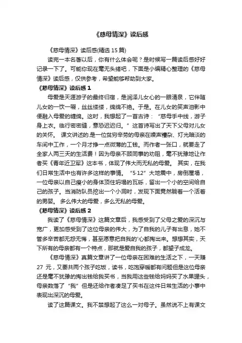 《慈母情深》读后感