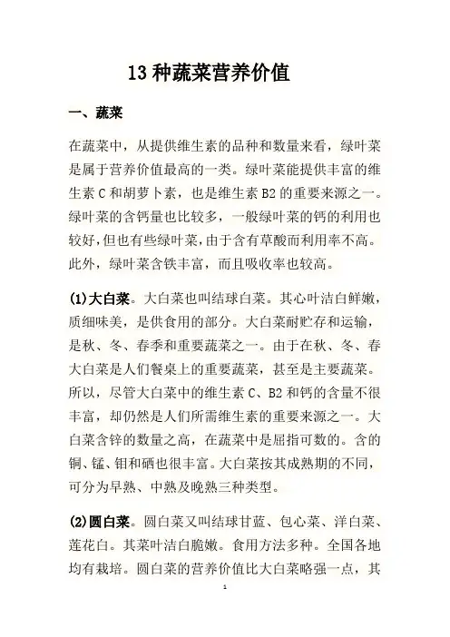 13种蔬菜营养价值