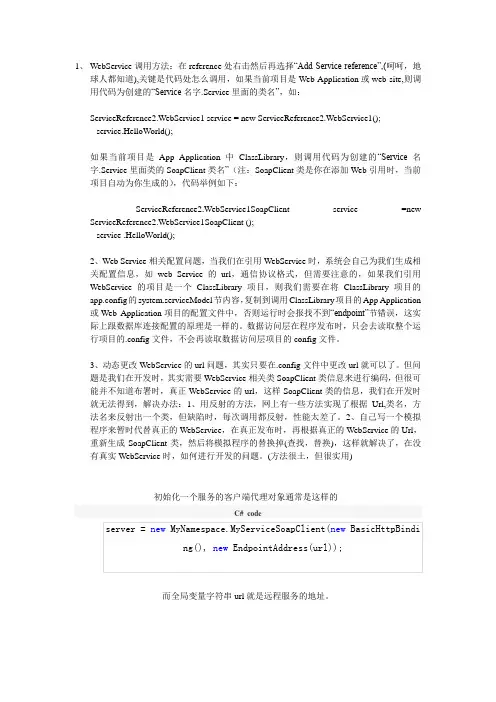 webservice 学习笔记