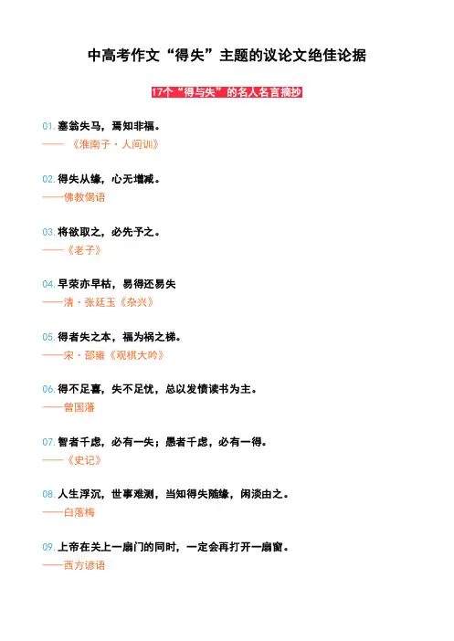 中高考作文“得失”主题的议论文绝佳论据