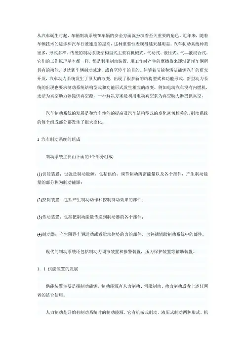 制动系统发展趋势