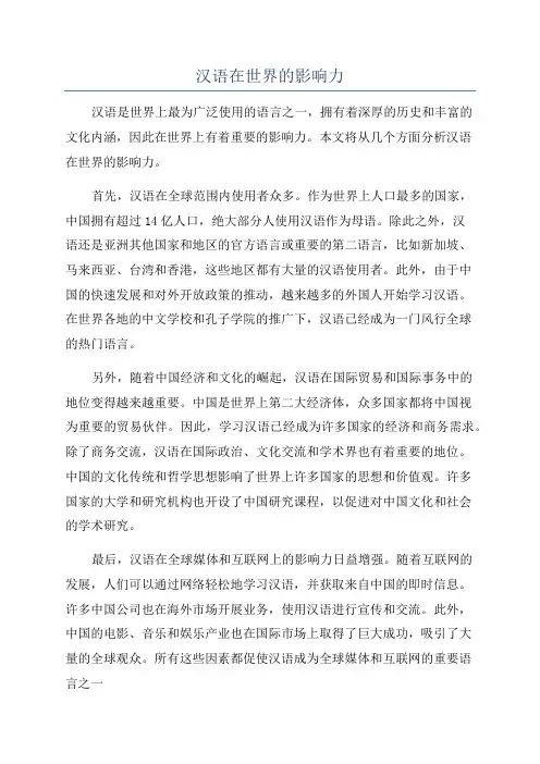 汉语在世界的影响力