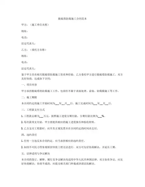 脱硫塔防腐施工合同范本