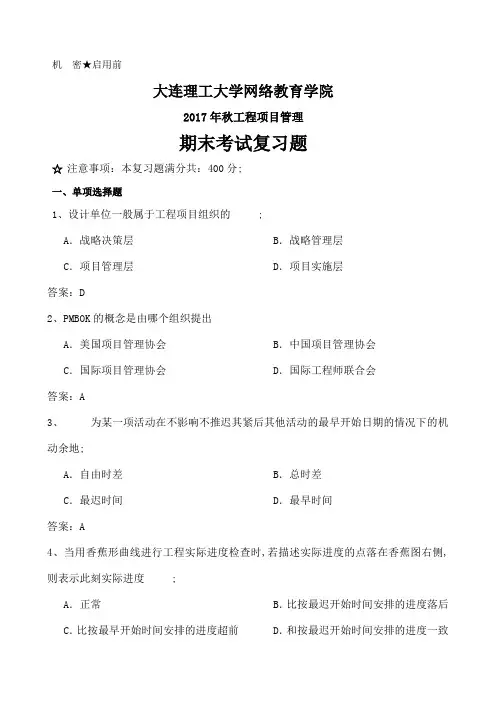 工程项目管理复习题