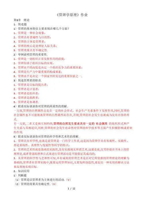 《管理原理》作业(全部答案)