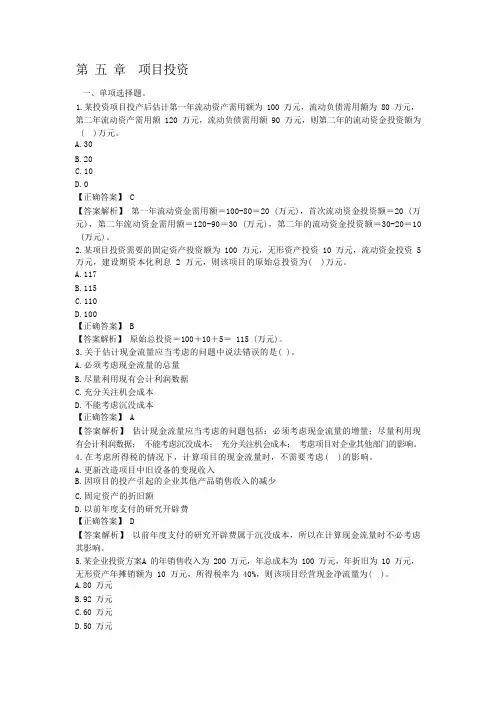 项目投资练习题